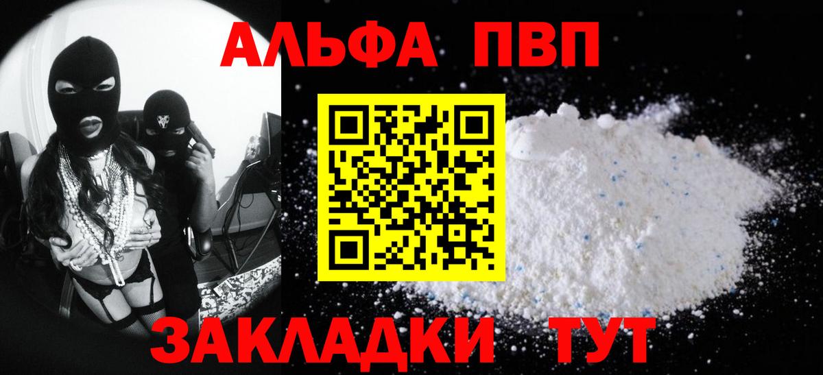 A PVP мука  А ПВП СК КРИС  Таганрог  Вход с VPN  Alfa_PVP  купить наркотик  APVP крисы CK 