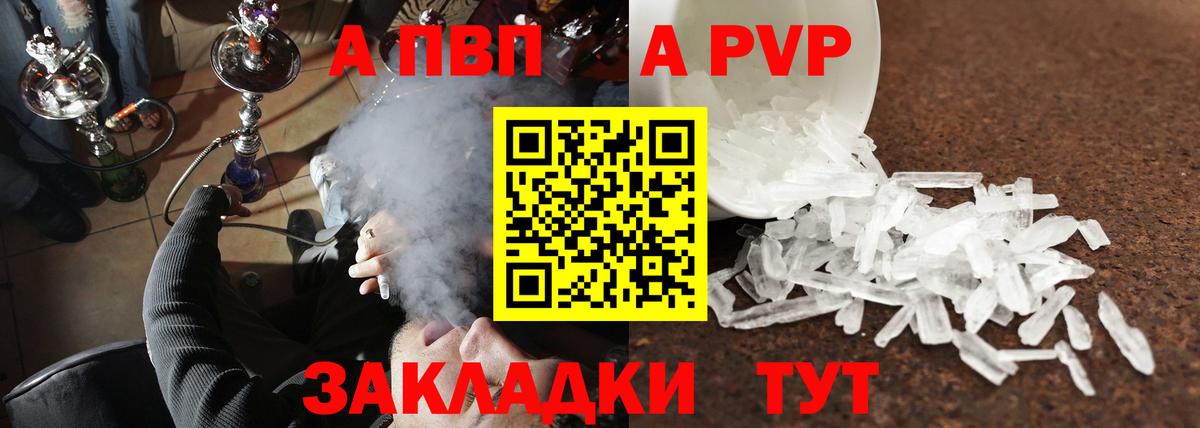 Альфа ПВП Crystall Таганрог