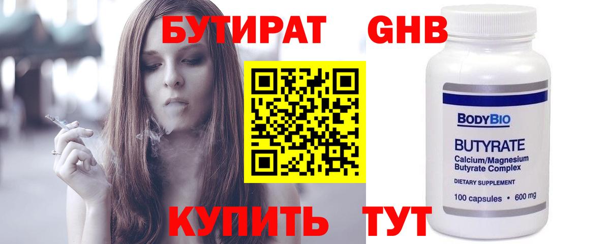Бутират вода Таганрог
