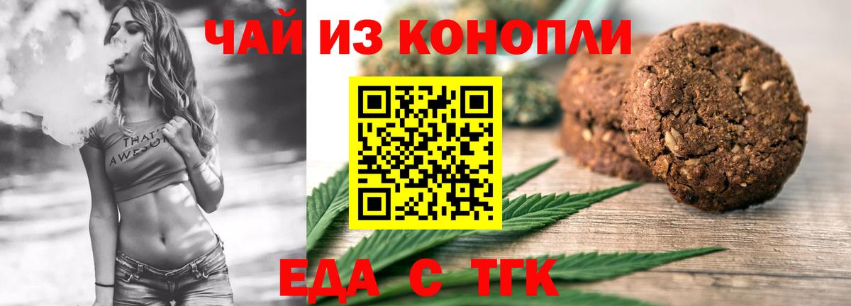 Таганрог  Еда ТГК марихуана  Вход с VPN 