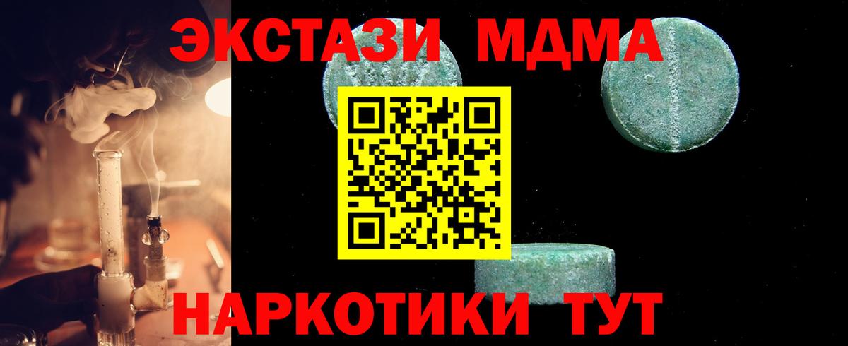 МДМА Molly  Вход с VPN  Таганрог  MDMA crystal 